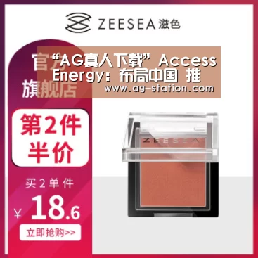 “AG真人下载”Access Energy:布局中国 推动余热回收技术发展(图1) AG真人游戏平台