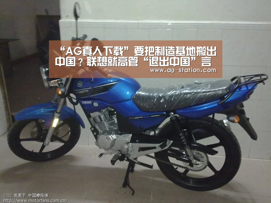 “AG真人下载”要把制造基地搬出中国?联想就高管“退出中国”言论道歉(图1) AG真人游戏平台
